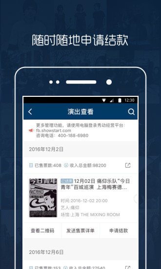 秀动专业版软件