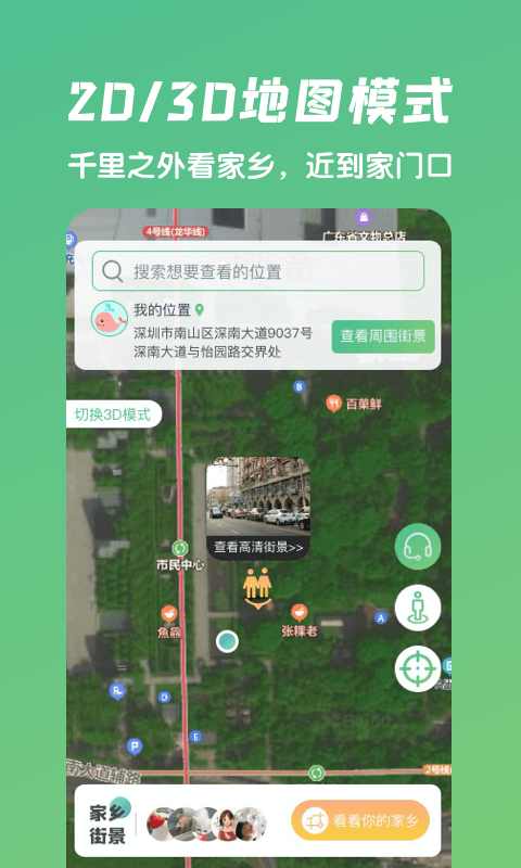 遨游世界街景地图