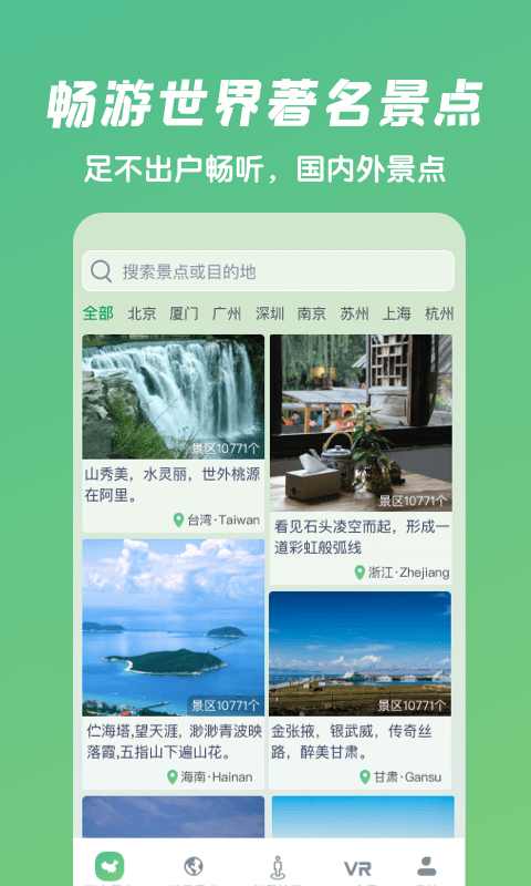 遨游世界街景