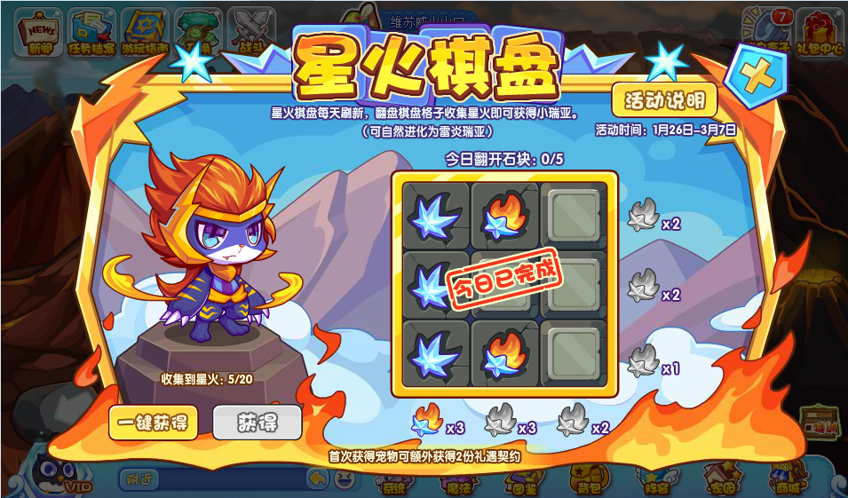 洛克王国星火棋盘怎么玩 