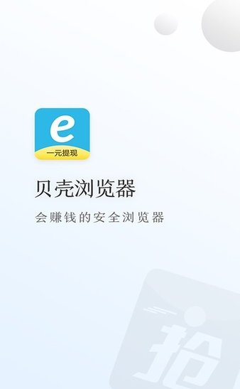 贝壳浏览器官方版