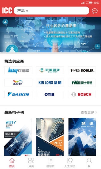 慧讯网手机客户端
