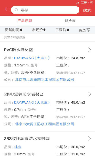 慧讯网手机客户端