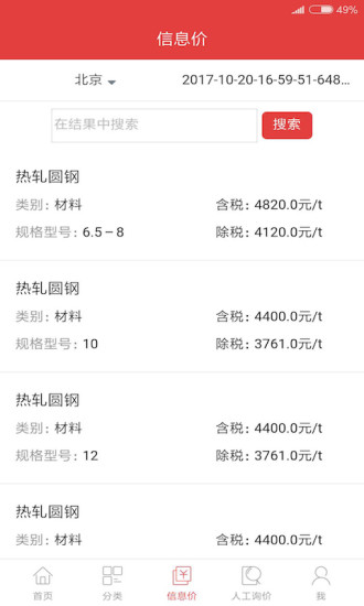 慧讯网手机客户端