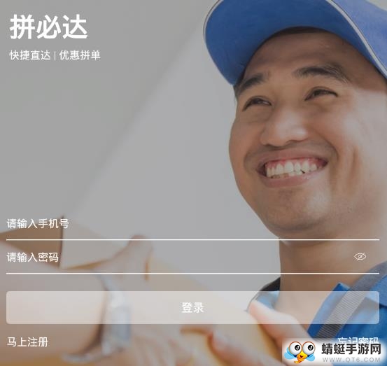 拼必达（订单管理）软件