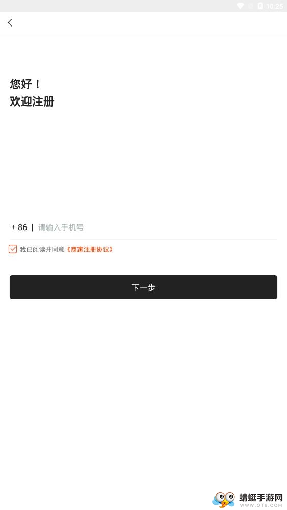 拼必达商家端