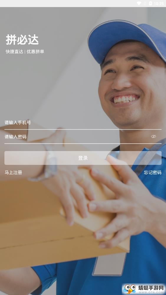 拼必达商家端