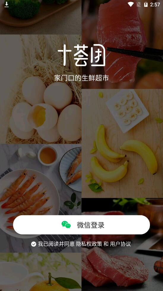 十荟团手机版