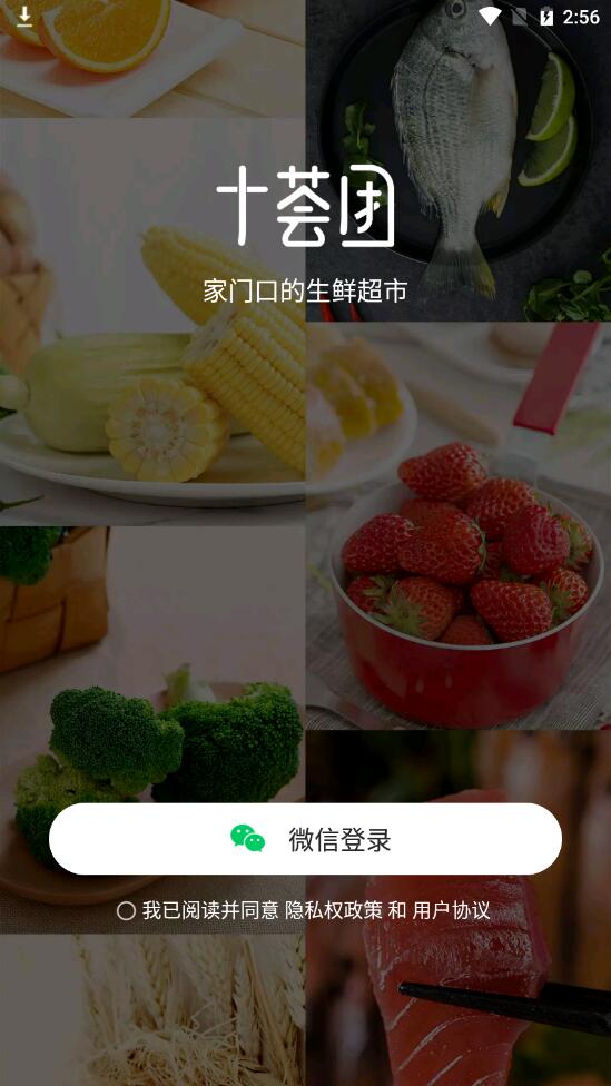 十荟团