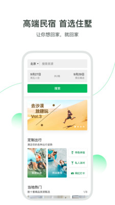 住墅民宿