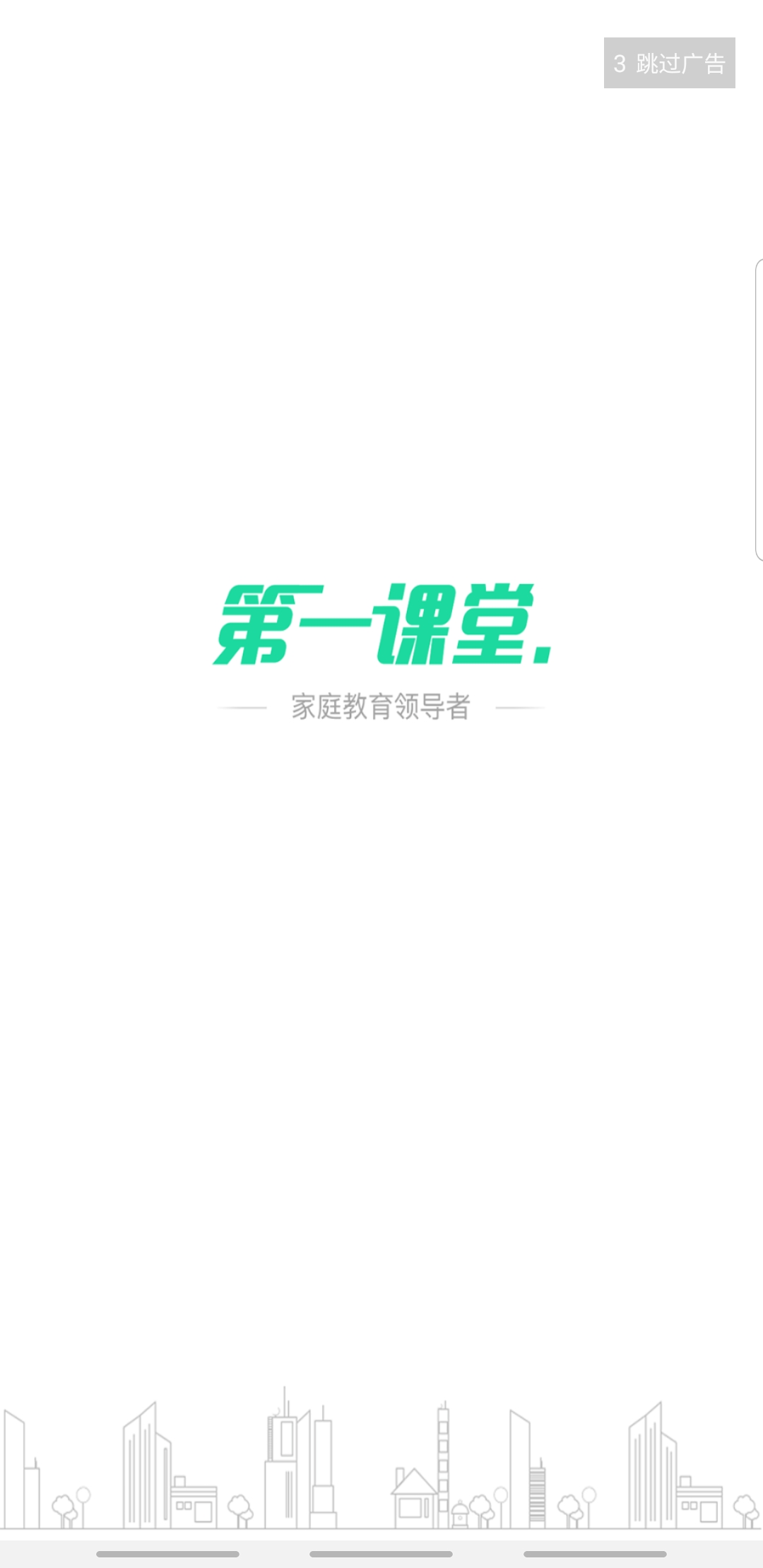 第一课堂