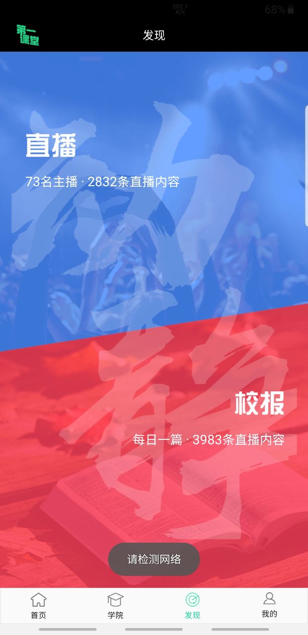 第一课堂