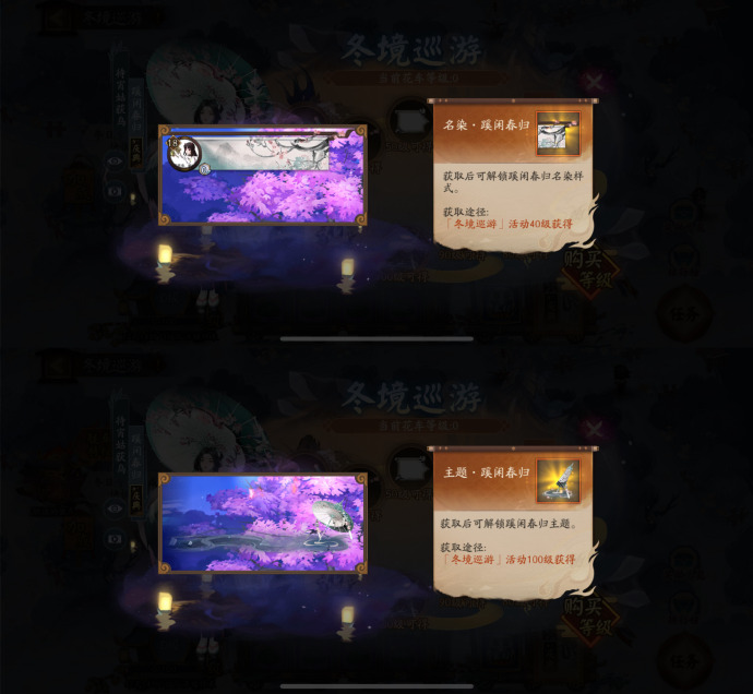 阴阳师冬境巡游奖励是什么 