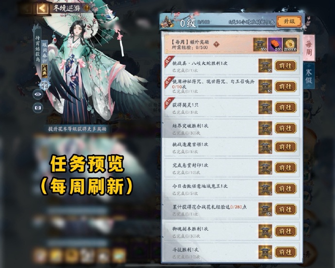 阴阳师冬境巡游奖励是什么 冬境巡游活动奖励介绍[多图]图片4