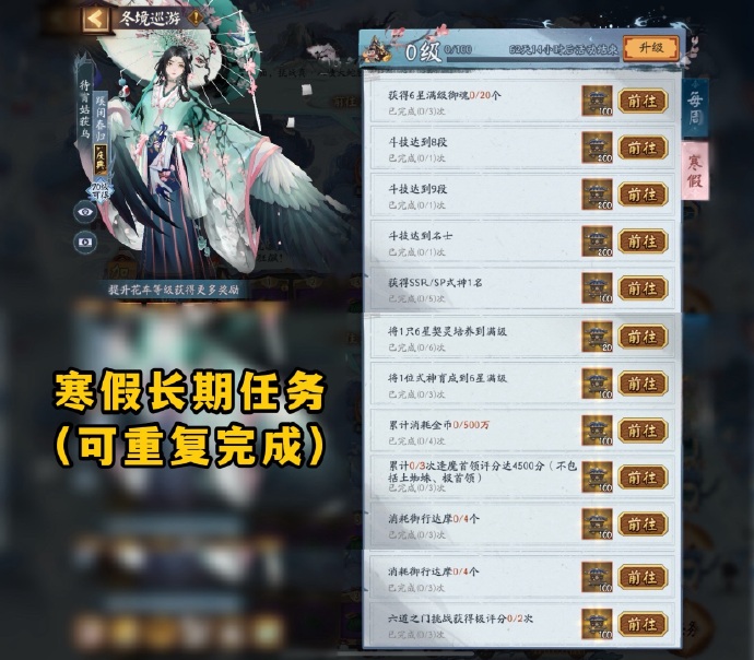 阴阳师冬境巡游奖励是什么 冬境巡游活动奖励介绍[多图]图片5