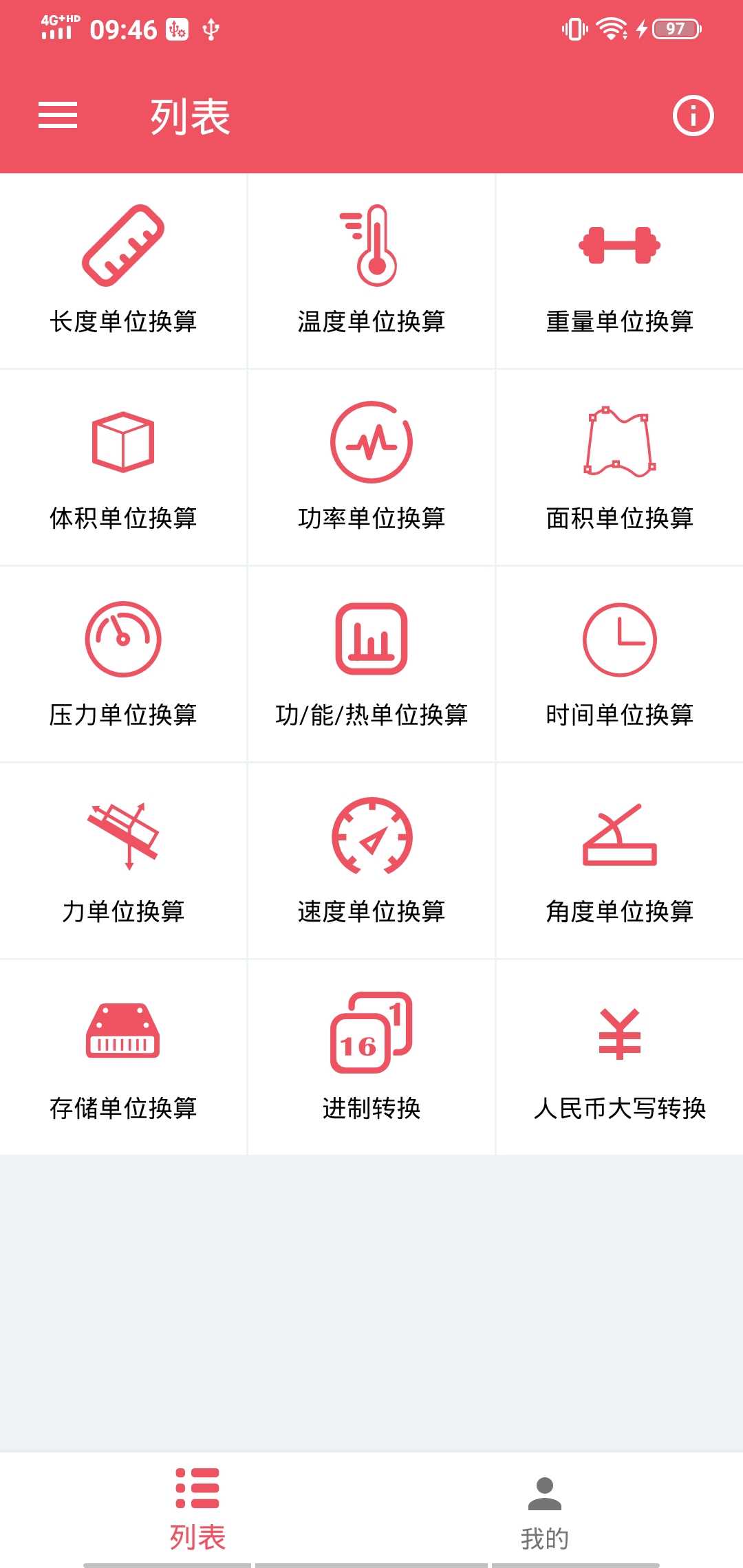 单位换算宝