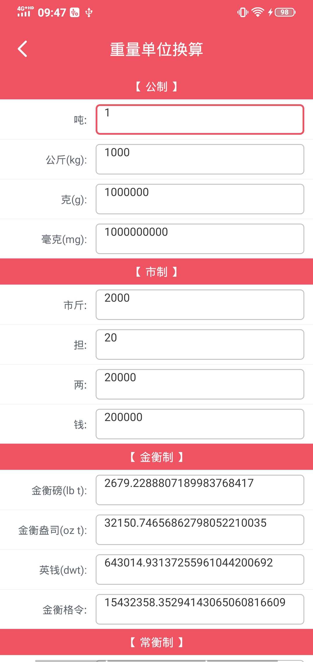 单位换算宝