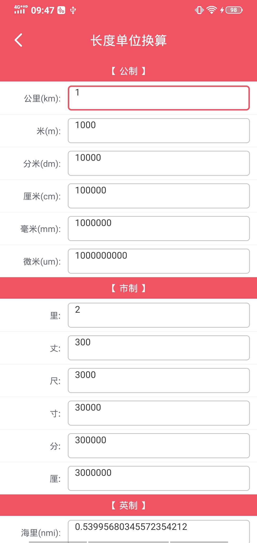 单位换算宝