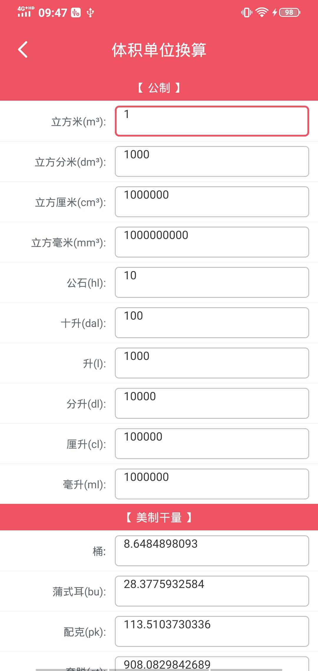 单位换算宝