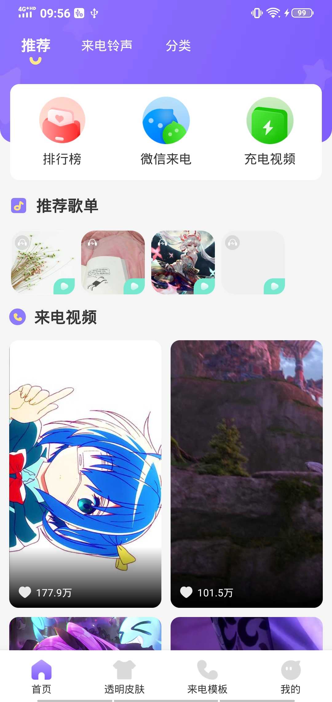 动态桌面铃声