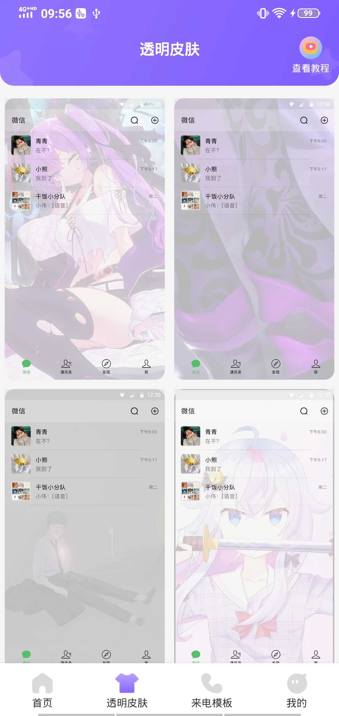 动态桌面铃声