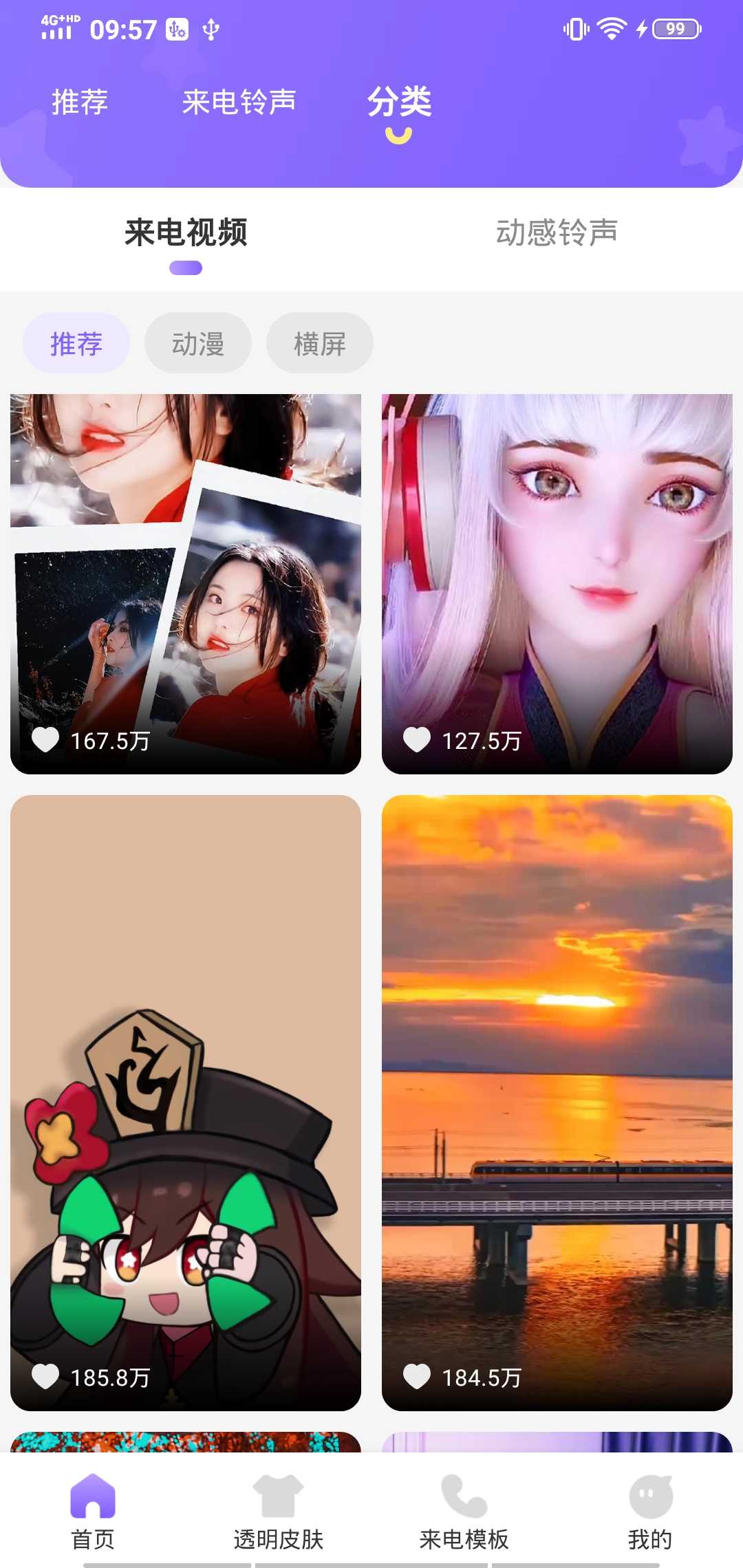 动态桌面铃声