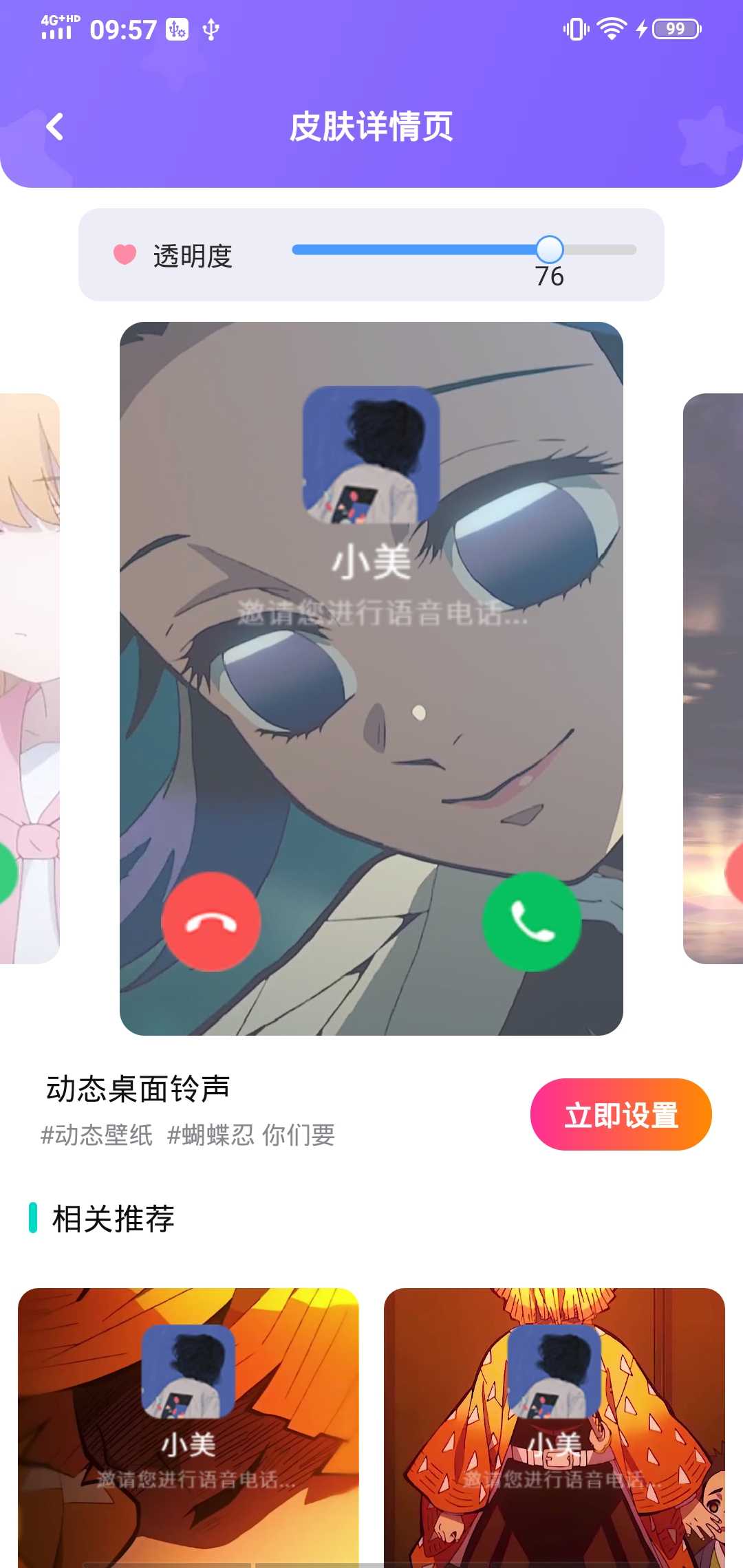 动态桌面铃声