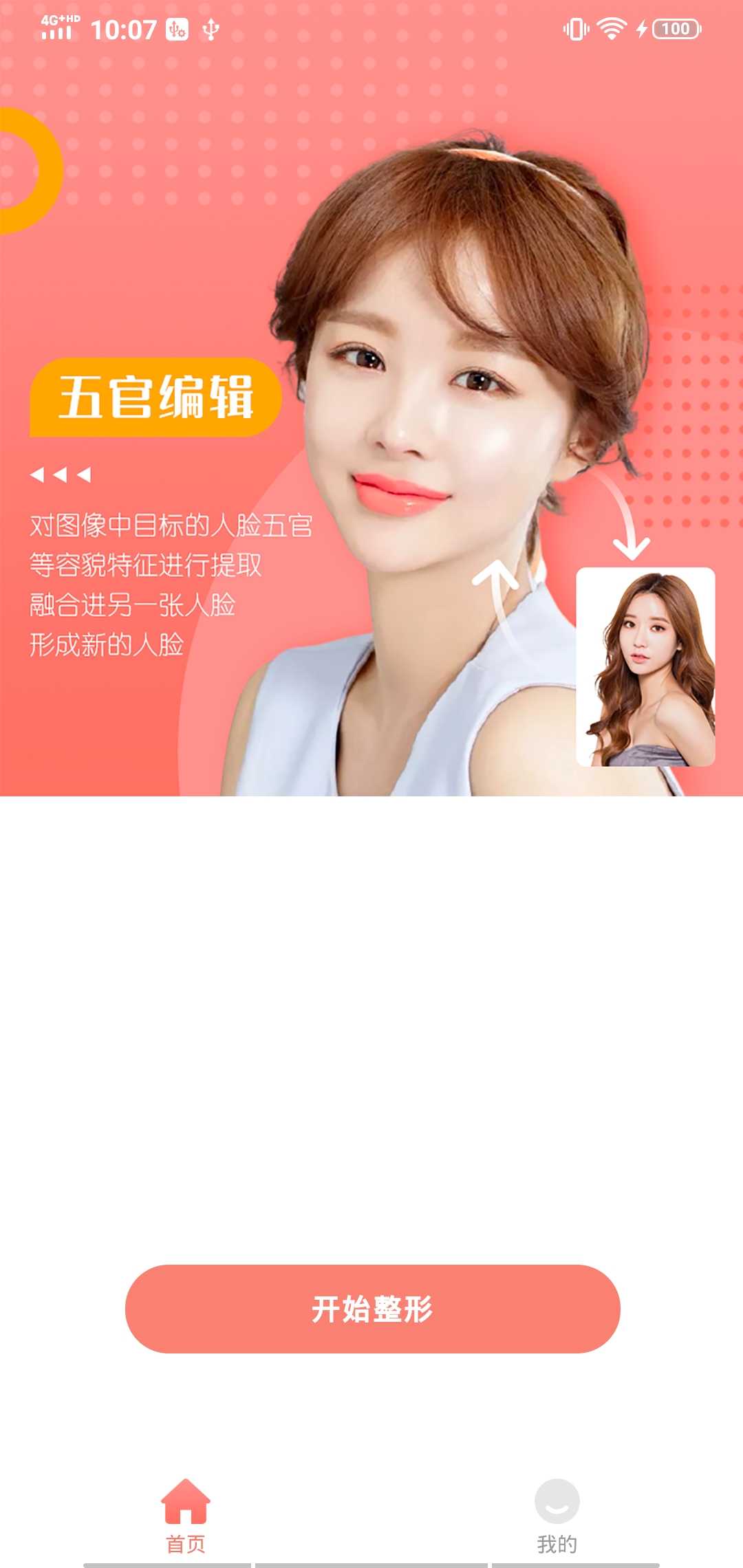 整形模拟