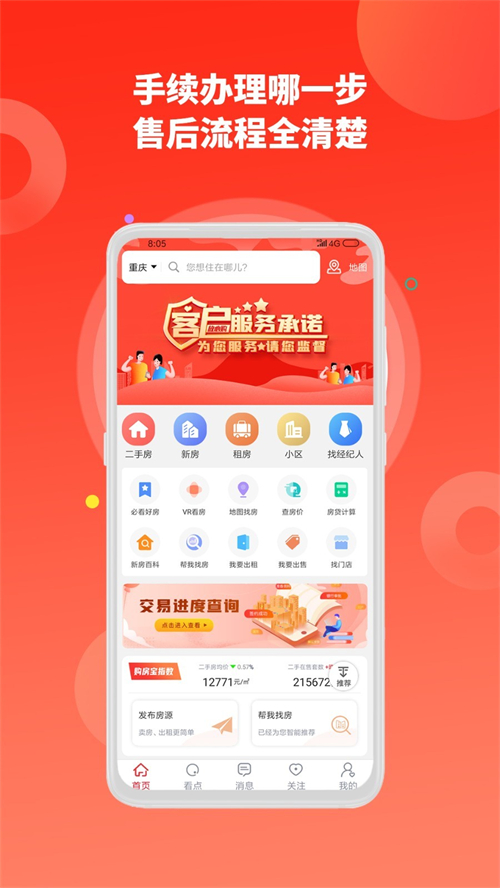 到家了购房宝最新版