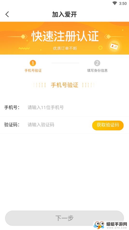 爱开网约车
