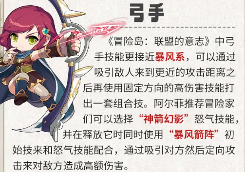 冒险岛联盟的意志职业介绍 全职业属性强度详解[多图]图片2