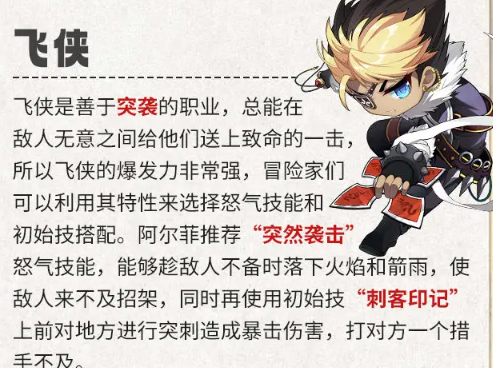 冒险岛联盟的意志职业介绍 全职业属性强度详解[多图]图片3