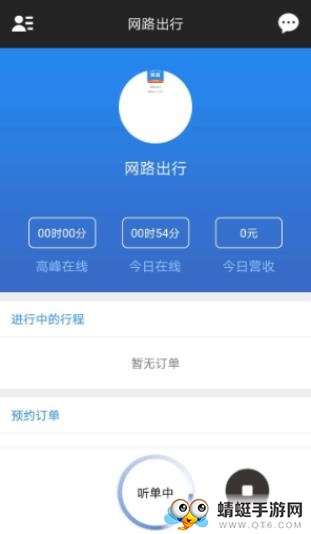 网路出行司机端