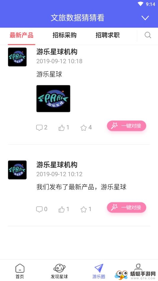 文旅星球