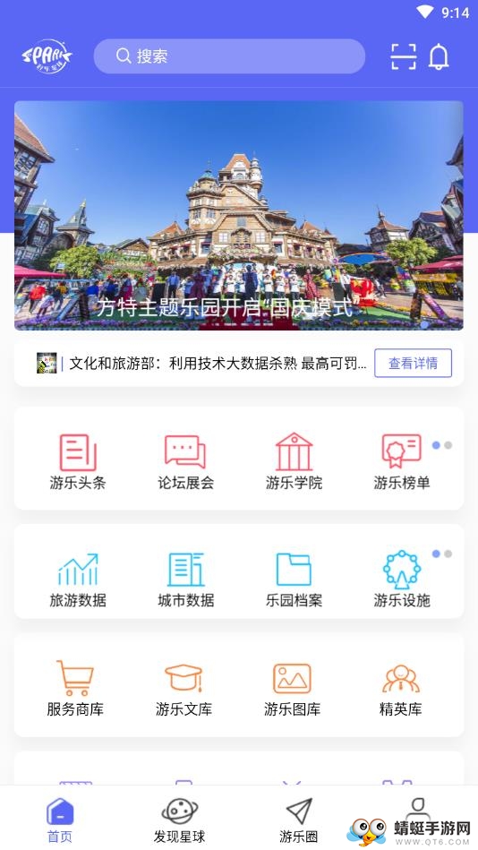 文旅星球