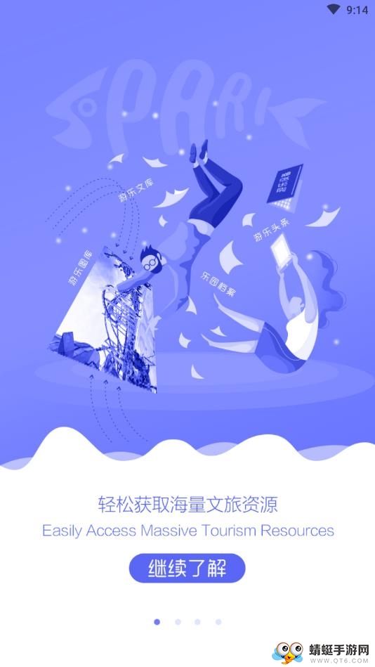 文旅星球
