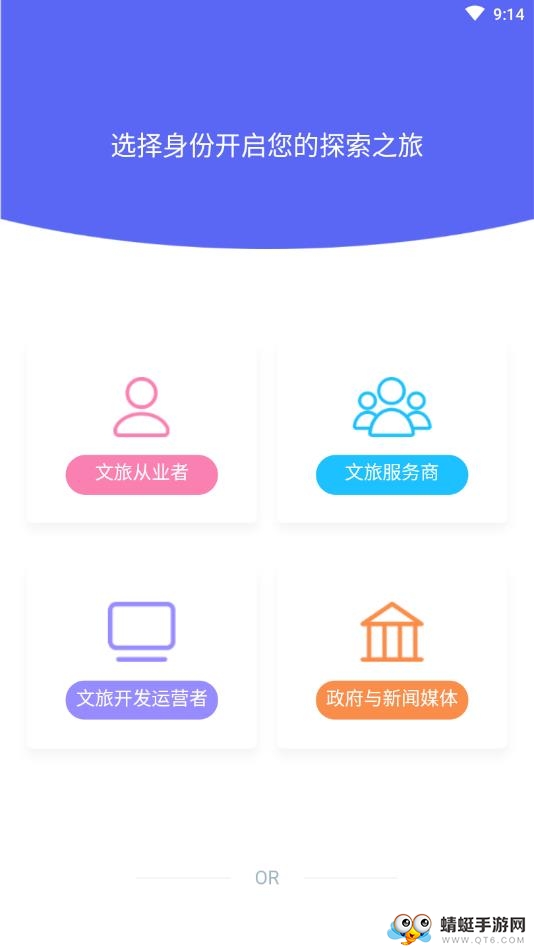 文旅星球
