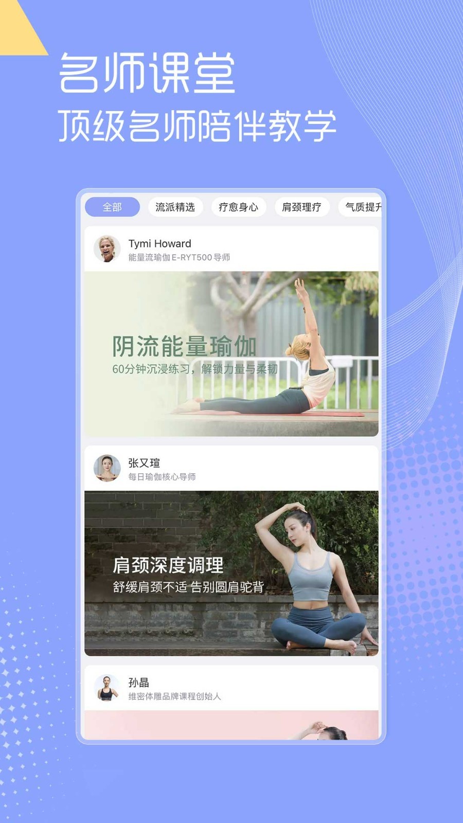 每日瑜伽免费版