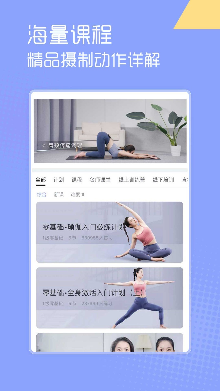 每日瑜伽