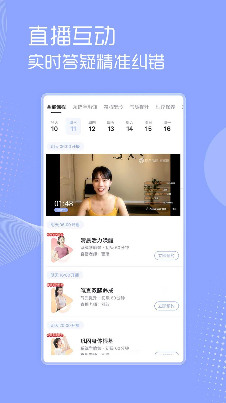 每日瑜伽