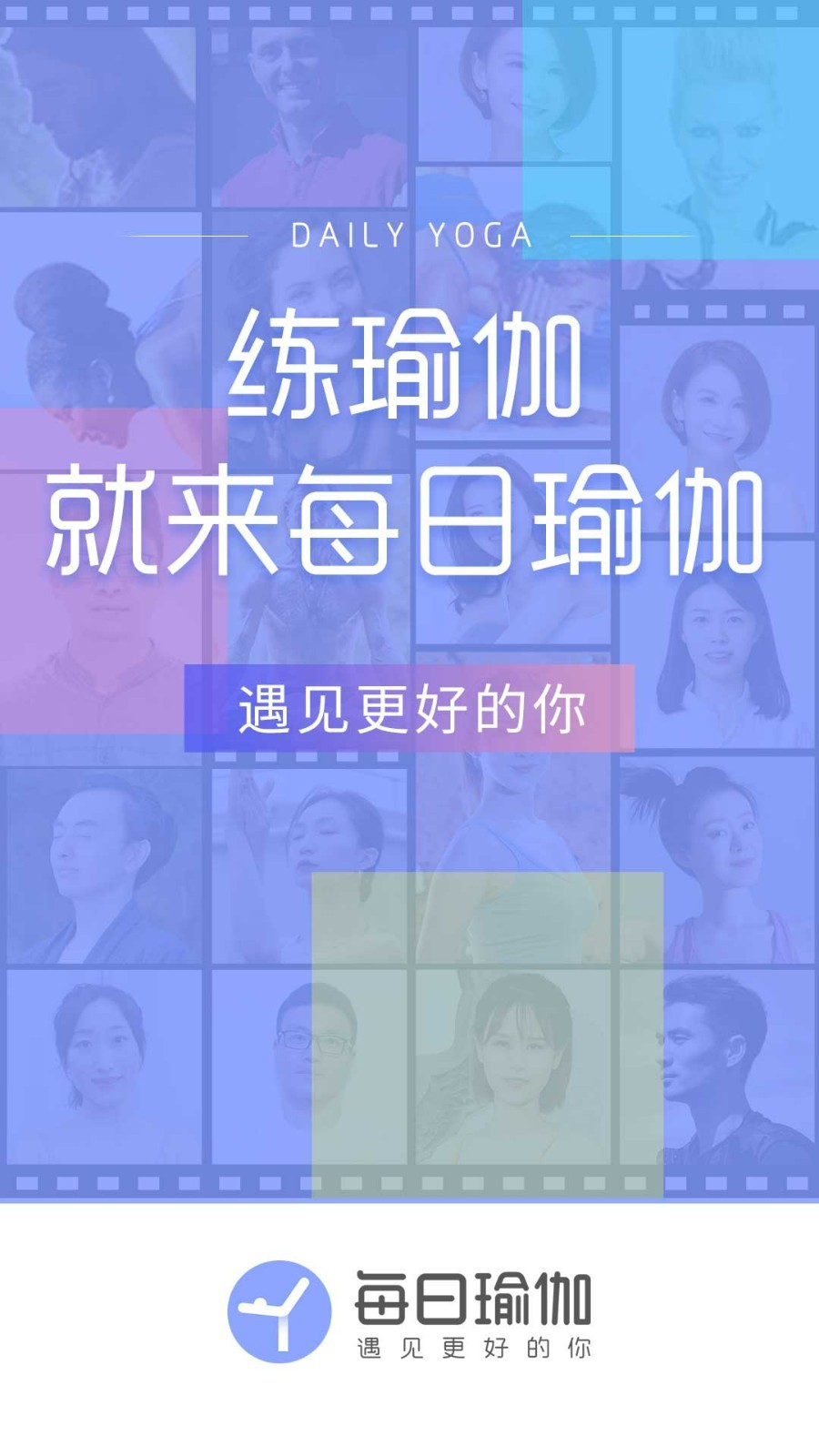每日瑜伽