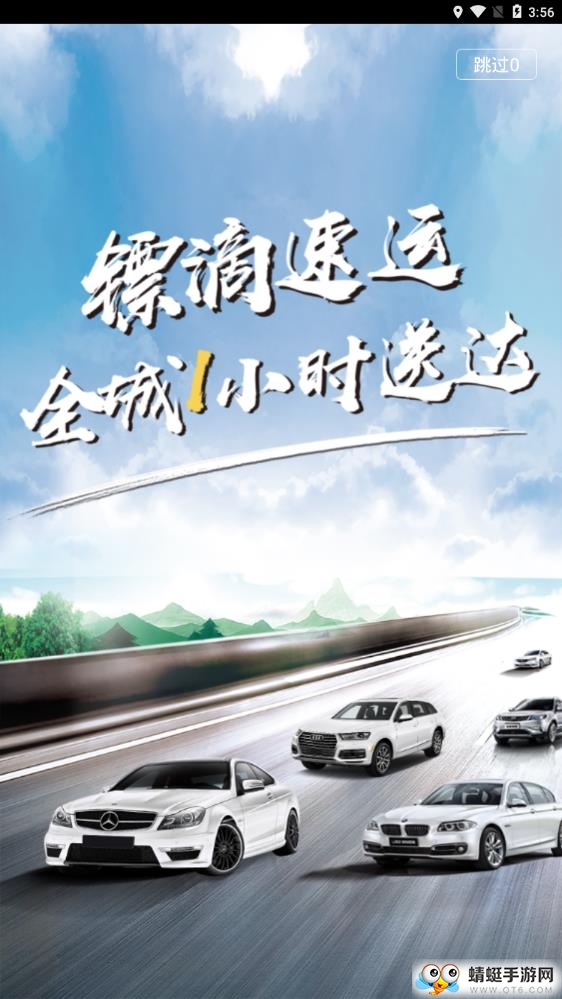 镖滴打车