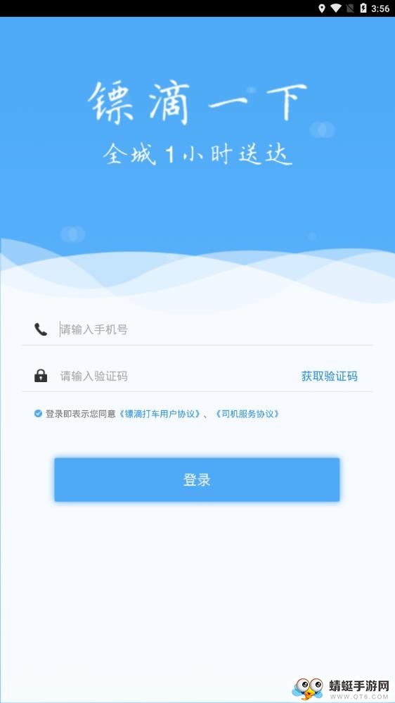 镖滴打车