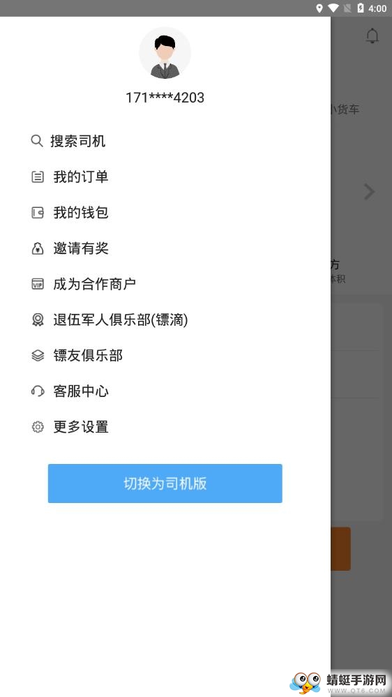 镖滴打车