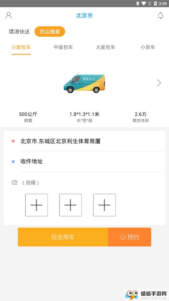 镖滴打车