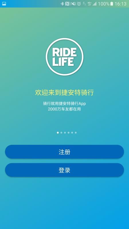 捷安特骑行app最新下载