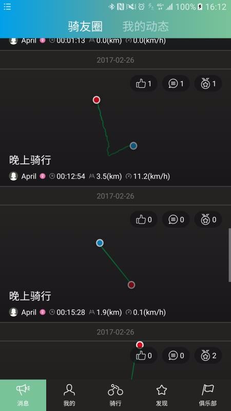 捷安特骑行app最新下载