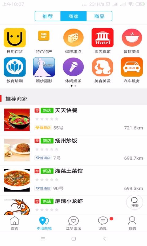 江华同城最新下载安卓版