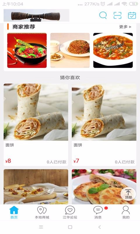 江华同城最新下载安卓版