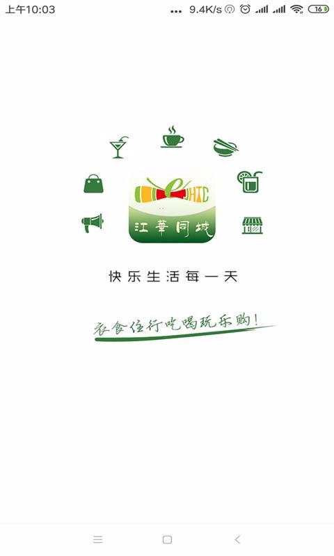 江华同城最新下载安卓版